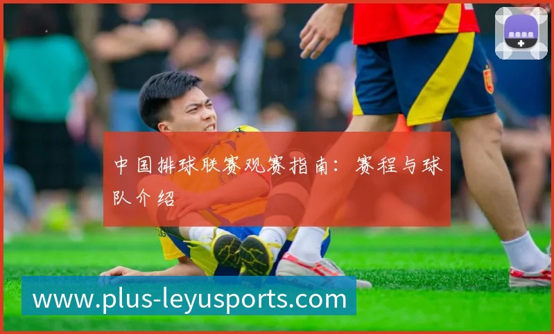 国足未来之星：盘点最具潜力的新一代球员