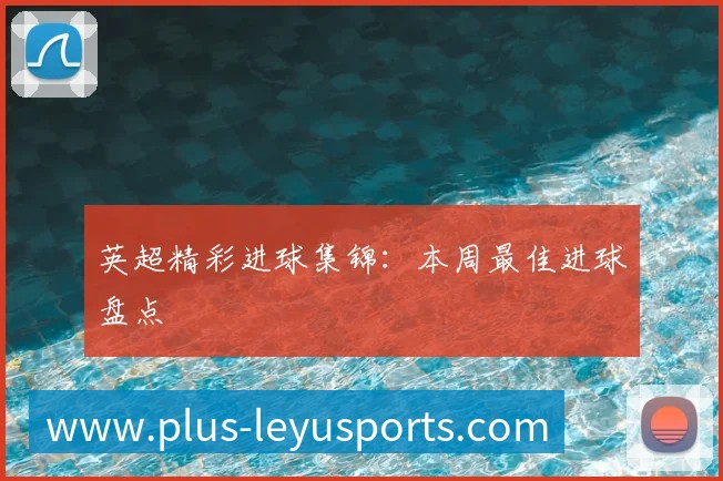 中国排球名人堂：回顾传奇球员与教练的杰出贡献